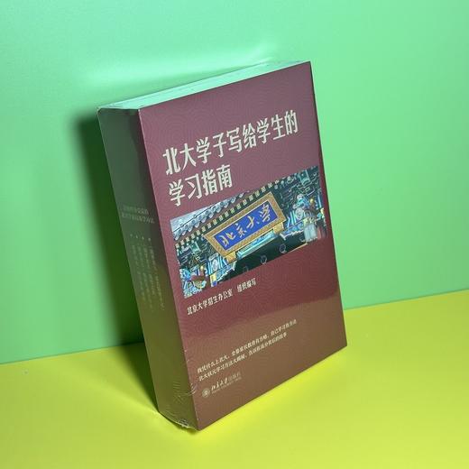 圆梦北大系列四本 北京大学出版社 商品图4