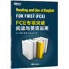 【新东方】FCE专项突破：词汇+阅读与英语运用+写作+口语+听力 5件套 商品缩略图4