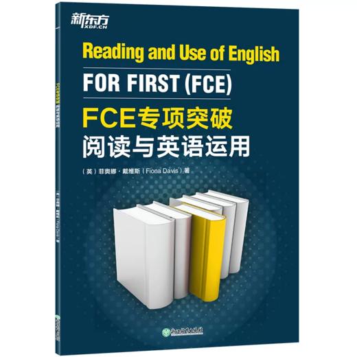 【新东方】FCE专项突破：词汇+阅读与英语运用+写作+口语+听力 5件套 商品图4