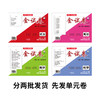 26-27学年 金试卷（单元+期末） 语数英科 九年级 商品缩略图0