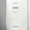 经济组织(经济学名著译丛) 商品缩略图5