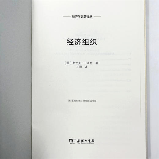 经济组织(经济学名著译丛) 商品图5