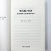 解码数字经济：统计测度与影响效应研究 商品缩略图6