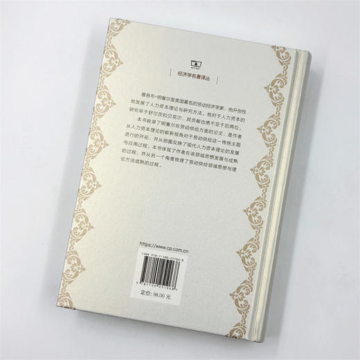 劳动供给研究(经济学名著译丛) 商品图3