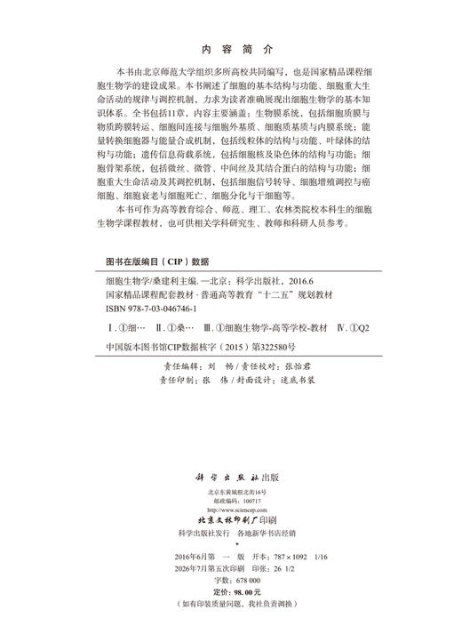 细胞生物学 商品图2