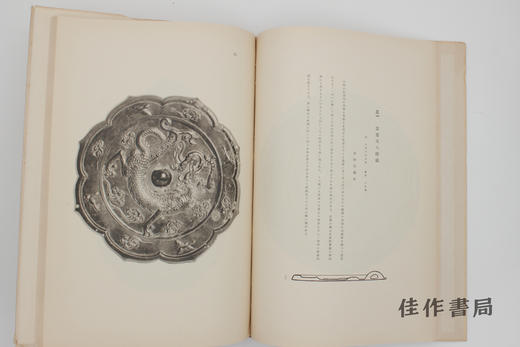【绝版旧书】古鏡図鑑　黒川古文化研究所収蔵品図録 / 古镜图鉴：黑川古文化研究所藏品类图录 商品图4