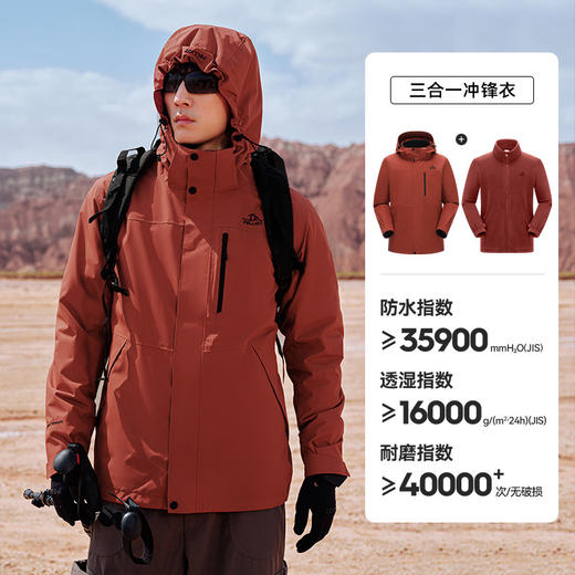 伯希和 户外经典男款冲锋衣三合一防水外套登山服 11340105 商品图3