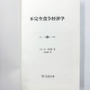 不完全竞争经济学(精装) 商品缩略图5