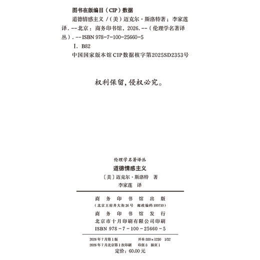 道德情感主义(伦理学名著译丛) 商品图1