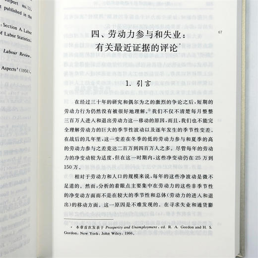 劳动供给研究(经济学名著译丛) 商品图8