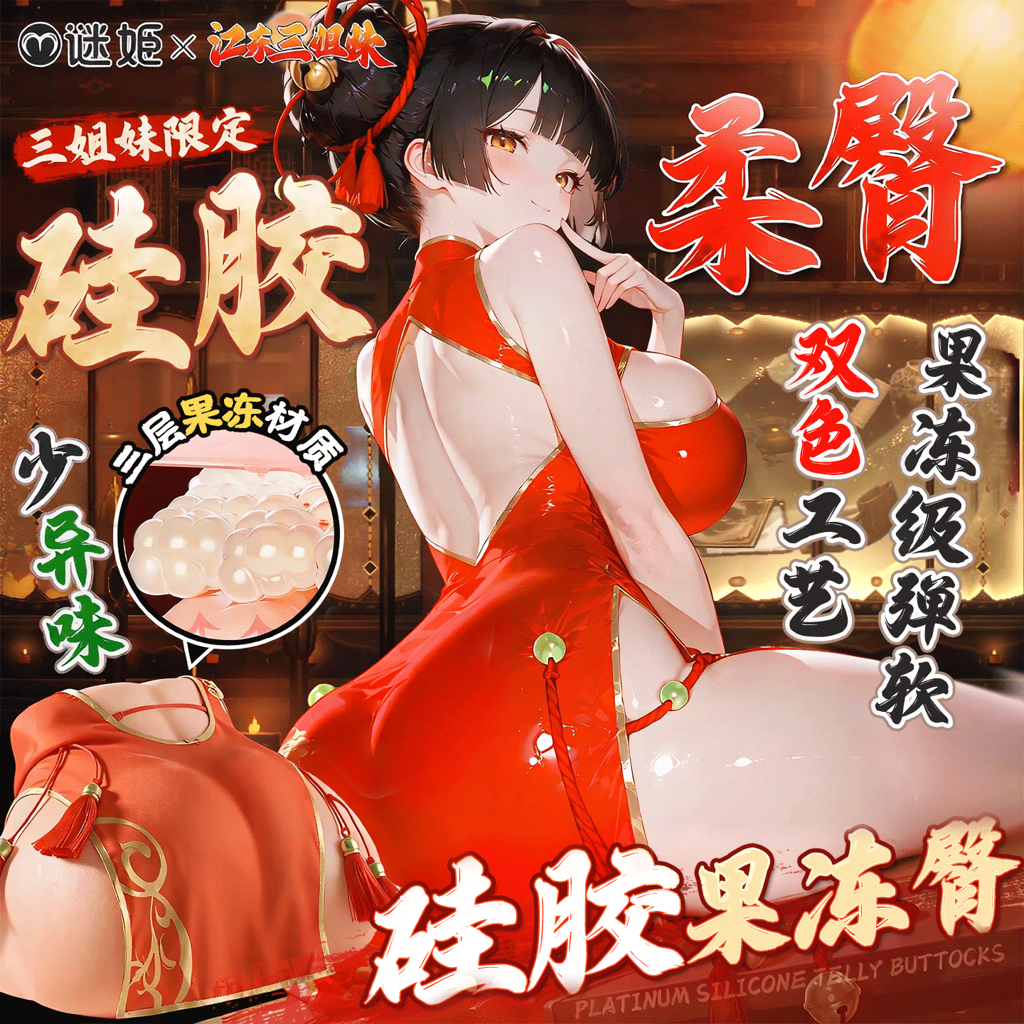 【男用器具】谜姬 江东三姐妹美臀硅胶果冻臀【控价产品】
