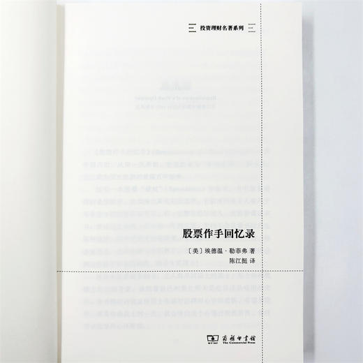 股票作手回忆录(投资理财名著系列) 商品图6
