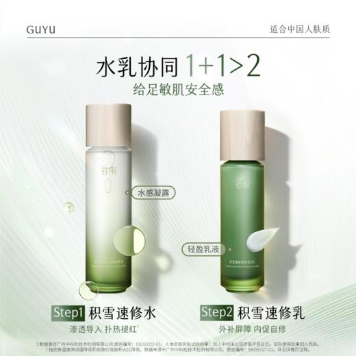 【舒缓维稳】谷雨积雪速修厚屏透润乳 积雪速修乳100ml 稳筑肌底 提升肌肤耐受 商品图5