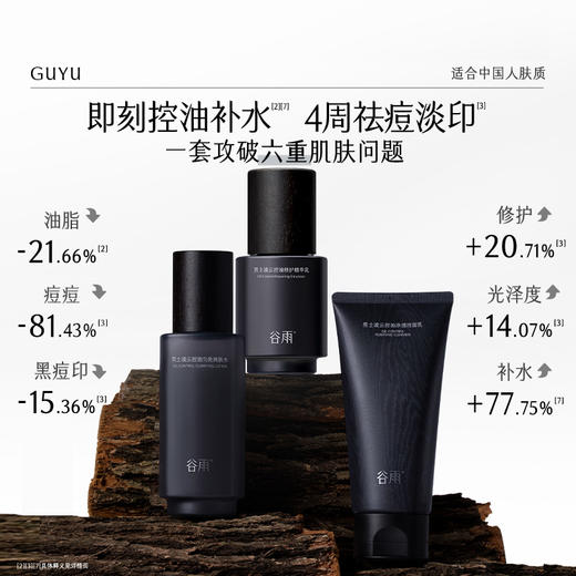 【甄选送礼】谷雨精选男士专研礼盒男士水乳洁面 淡纹套装护肤品洗面奶紧致抗皱保湿生日礼物礼盒会员心选  顺丰/京东速达 商品图3