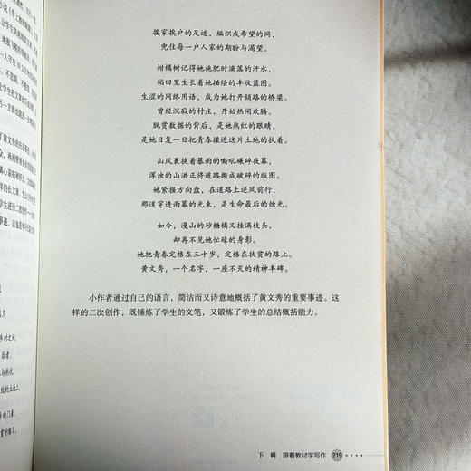 跟着教材教写作 大夏书系 作文教学 统编教材 韩素静 初中语文教师 商品图14