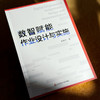 数智赋能作业设计与实施 张新宇 商品缩略图5