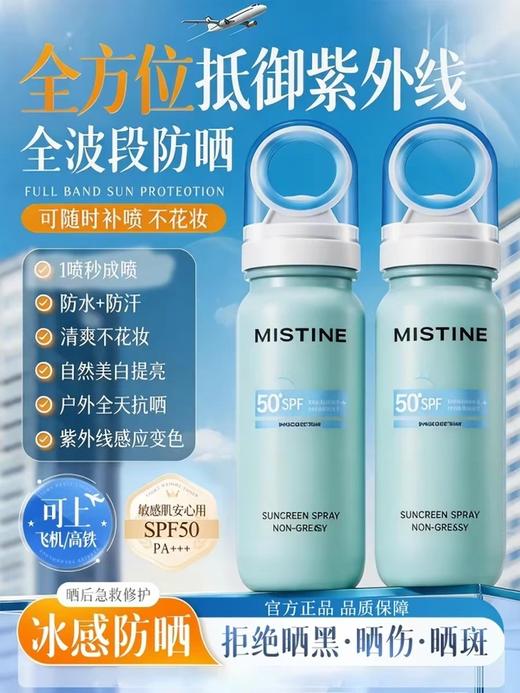蜜丝婷轻盈倍护美白防晒喷雾 商品图2