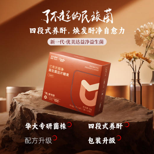 【全新升级】商务健康 优美达益净益生菌 调节心酐晴雨表 硬核守护 治愈小心酐 （15袋/盒） 商品图0