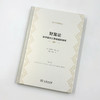 财富论：经济福利之源的简明阐释(经济学名著译丛) 商品缩略图2