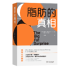 脂肪的真相 商品缩略图0