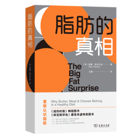 脂肪的真相