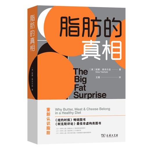 脂肪的真相 商品图0