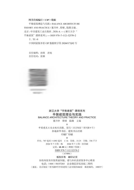 平衡建筑理论与实践 商品图1