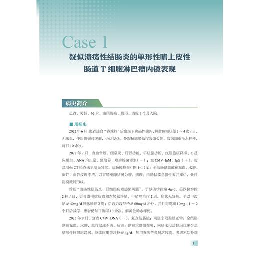 胃肠道淋巴瘤内镜实录：精选病例解析/消化内镜精析系列:疾病实例与临床解读/主编 顾于蓓 李玥 梁洁 沈骏 田丰 曹晓沧 商品图3