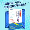 圆梦北大系列四本 北京大学出版社 商品缩略图3