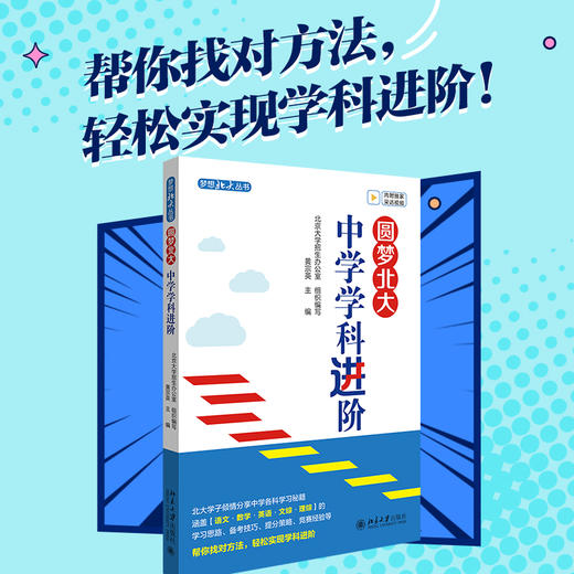 圆梦北大系列四本 北京大学出版社 商品图3