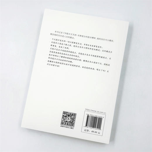 股票作手回忆录(投资理财名著系列) 商品图3