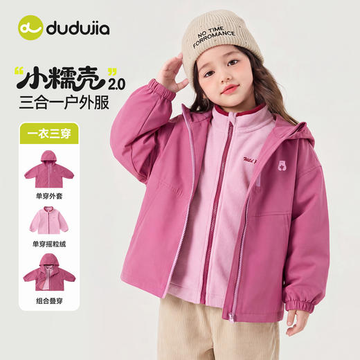 【80-160】嘟嘟家女童三合一外套女孩秋款洋气衣服儿童上衣女宝新款时尚童装C6CWT018★★嘟嘟家 商品图1