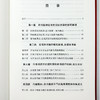 宏观非均衡的微观基础(中华当代学术著作辑要) 商品缩略图8