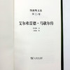 凯恩斯文集(第15卷)：艾尔弗雷德·马歇尔传 商品缩略图6
