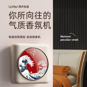 【细腻出雾 强效除味】Urlife-岚-创想空间香氛机旗舰版 静音运行 长效香氛续航 2款可选