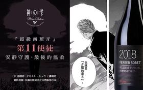 西班牙酒神！神之水滴漫画第11使徒——夕阳！