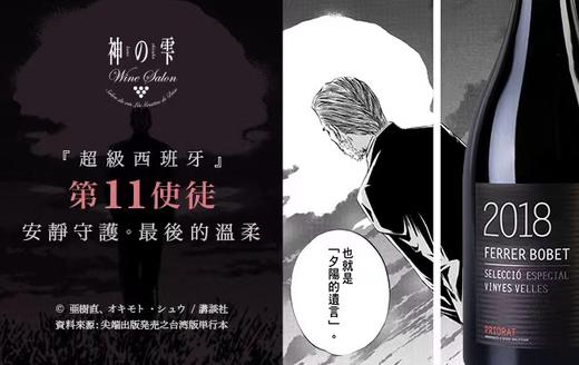 西班牙酒神！神之水滴漫画第11使徒——夕阳！ 商品图0