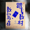 跟着教材教写作 大夏书系 作文教学 统编教材 韩素静 初中语文教师 商品缩略图1