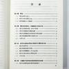 解码数字经济：统计测度与影响效应研究 商品缩略图7