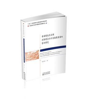 非国有股东治理对国有企业信息披露质量的影响研究