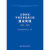 公路水运平安百年品质工程建设实践（2018—2024） 商品缩略图3