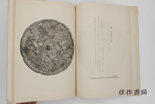 【绝版旧书】古鏡図鑑　黒川古文化研究所収蔵品図録 / 古镜图鉴：黑川古文化研究所藏品类图录 商品图2