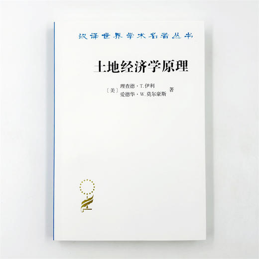 土地经济学原理(汉译名著本22) 商品图2
