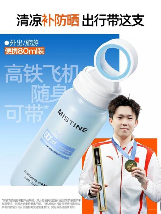 蜜丝婷轻盈倍护美白防晒喷雾 商品图1