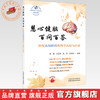 慧心健脑 百问百答:轻度认知障碍的科学认识与应对 胡慧 艾亚婷 陈芳 任海蓉 主编 中国中医药出版社 商品缩略图0
