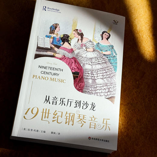 从音乐厅到沙龙 19世纪钢琴音乐 六点音乐译丛 商品图4