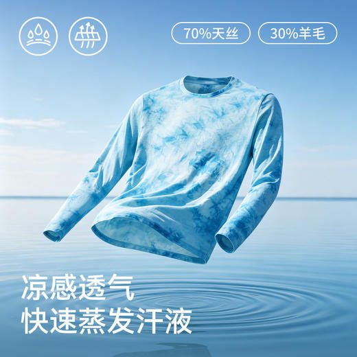 灰壳扎染美利奴羊毛T恤户外男女速干衣长袖越野跑徒步登山运动T恤 商品图3