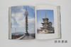 【绝版旧书】国宝药師寺展 平城遷都一三OO年記念 / 国宝 药师寺展：平城迁都1300周年 商品缩略图2
