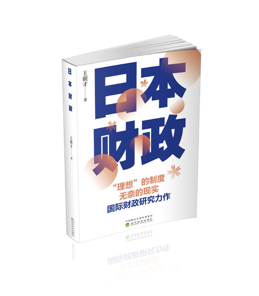 日本财政 商品图0
