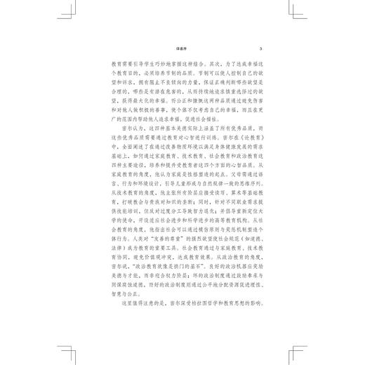 面向所有人的学校/十九世纪经典译丛/〔英]詹姆斯·密尔 著/张文军译/浙江大学出版社 商品图3